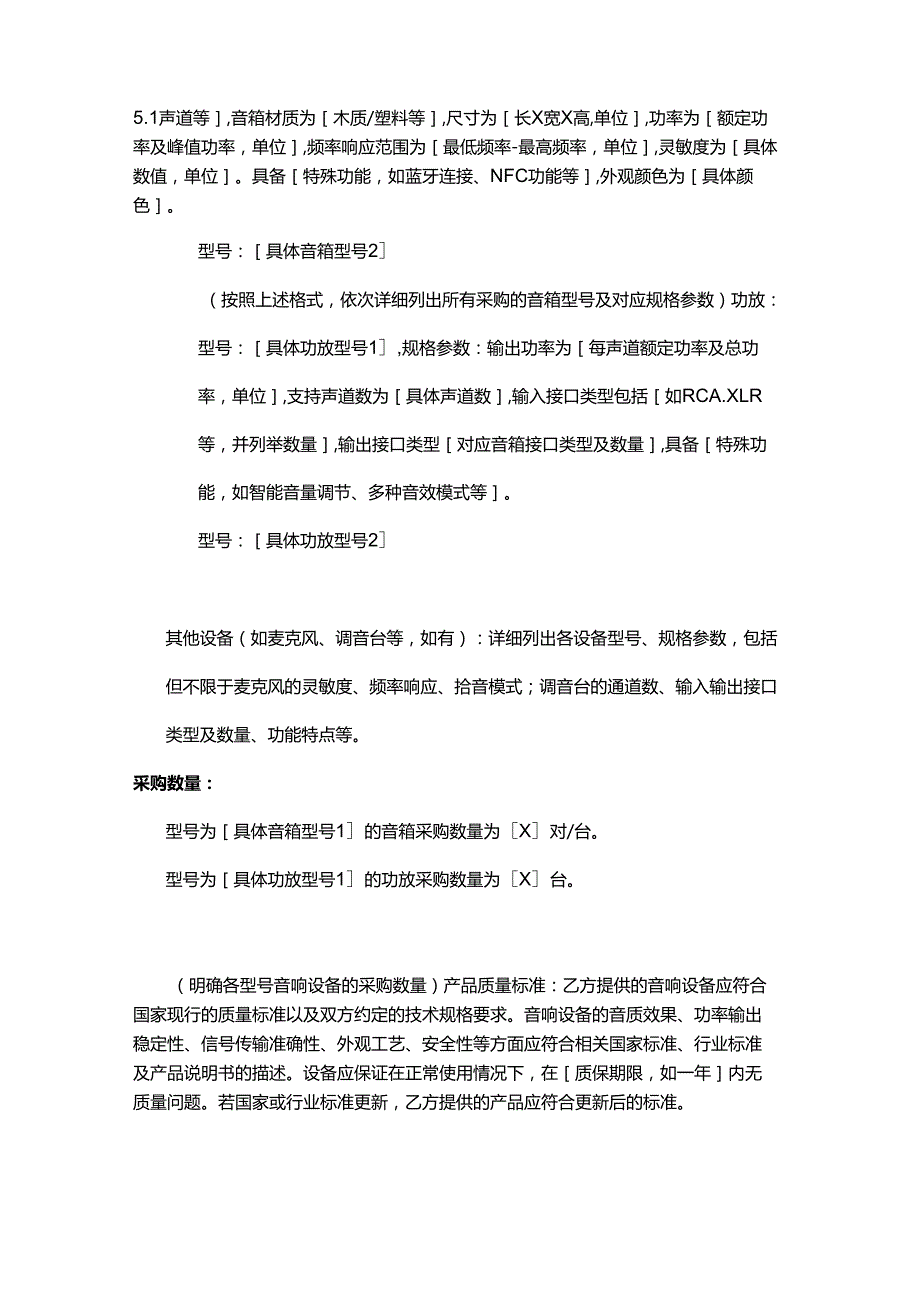 电器销售公司音响设备采购合同.docx_第2页