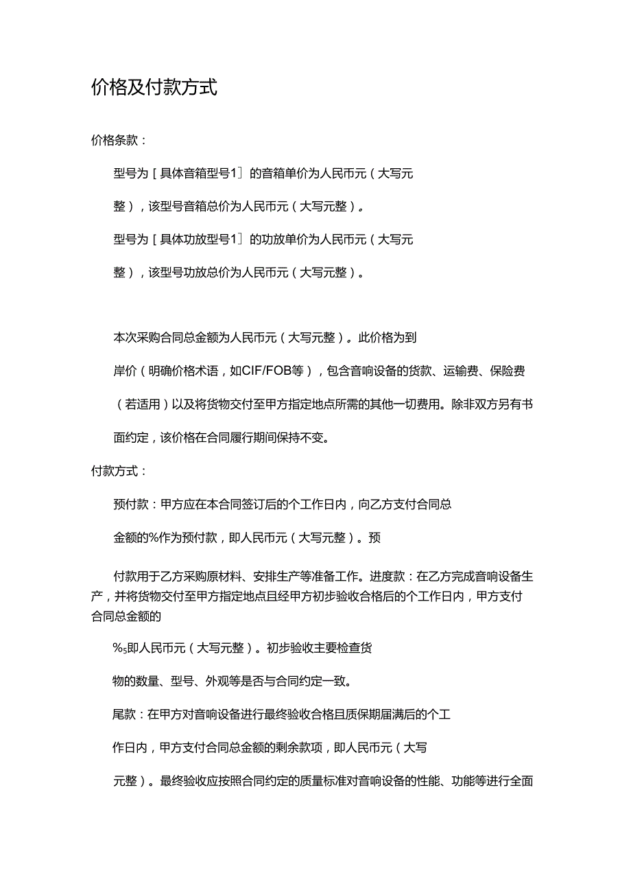 电器销售公司音响设备采购合同.docx_第3页
