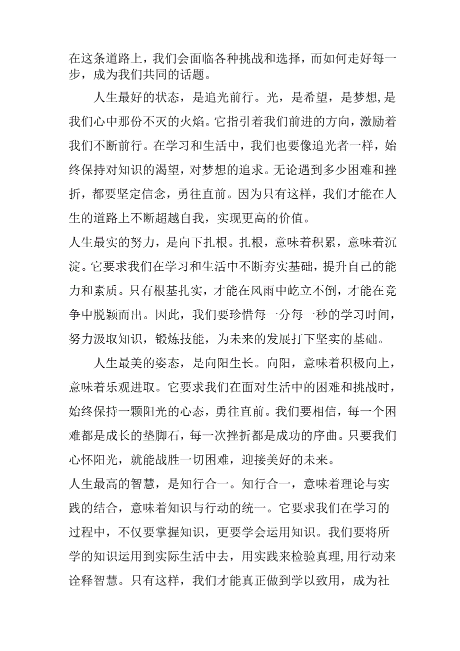 学校2025年《秋季开学典礼》校长发言致辞 （3份）_91.docx_第2页