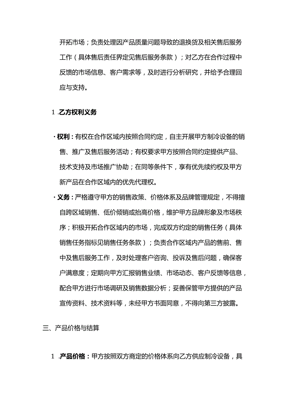制冷设备区域合作合同.docx_第3页
