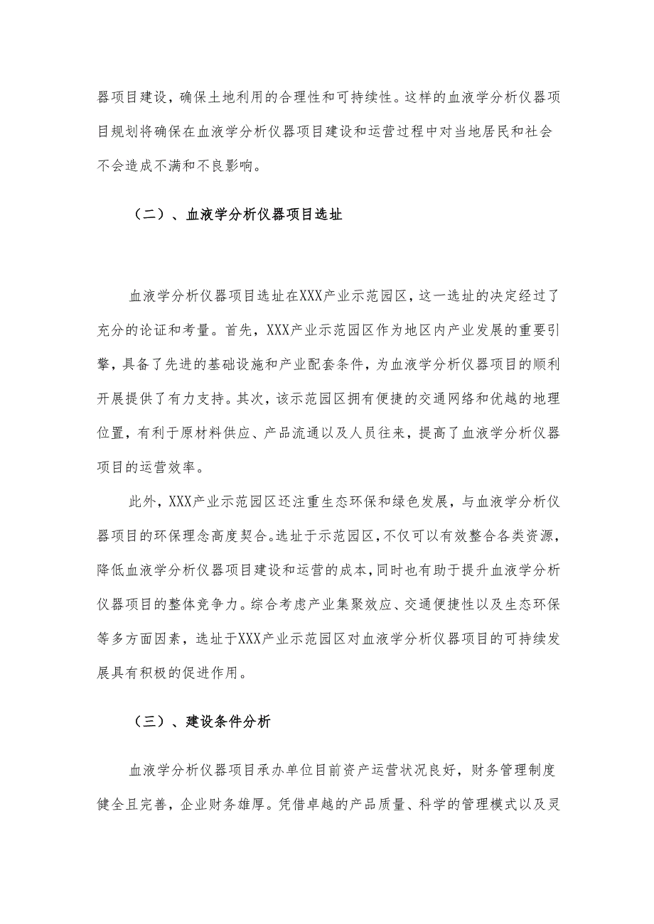 2025年血液学分析仪器项目合作计划书.docx_第3页