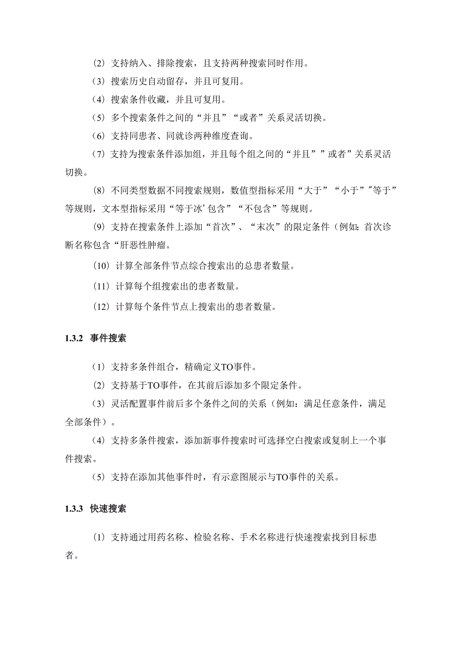 医学人工智能科技服务平台采购需求.docx_第3页