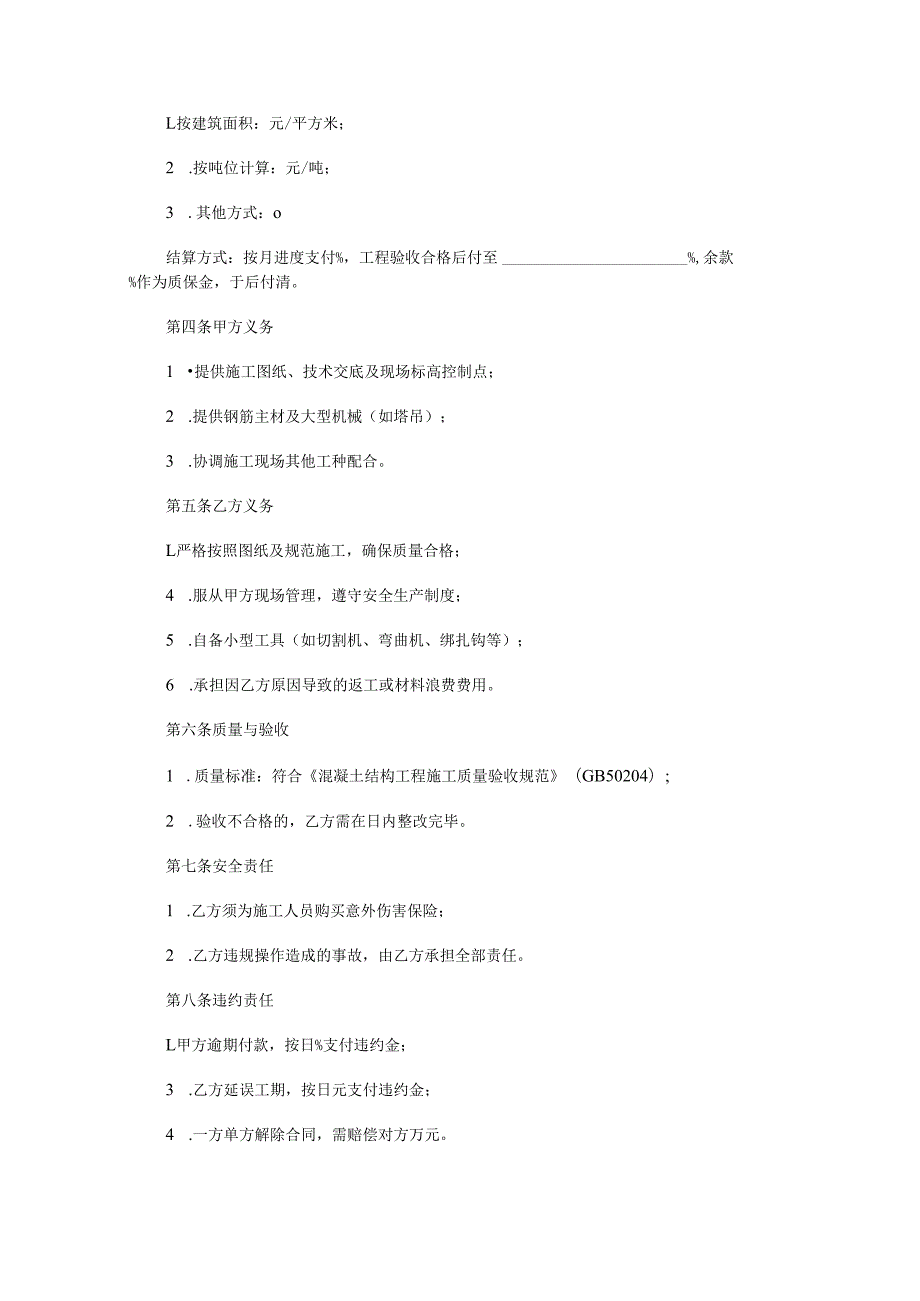 建筑工程钢筋劳务承包合同范本Word模板.docx_第2页