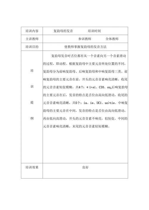 国家通用语言文字培训活动记录共11周.docx