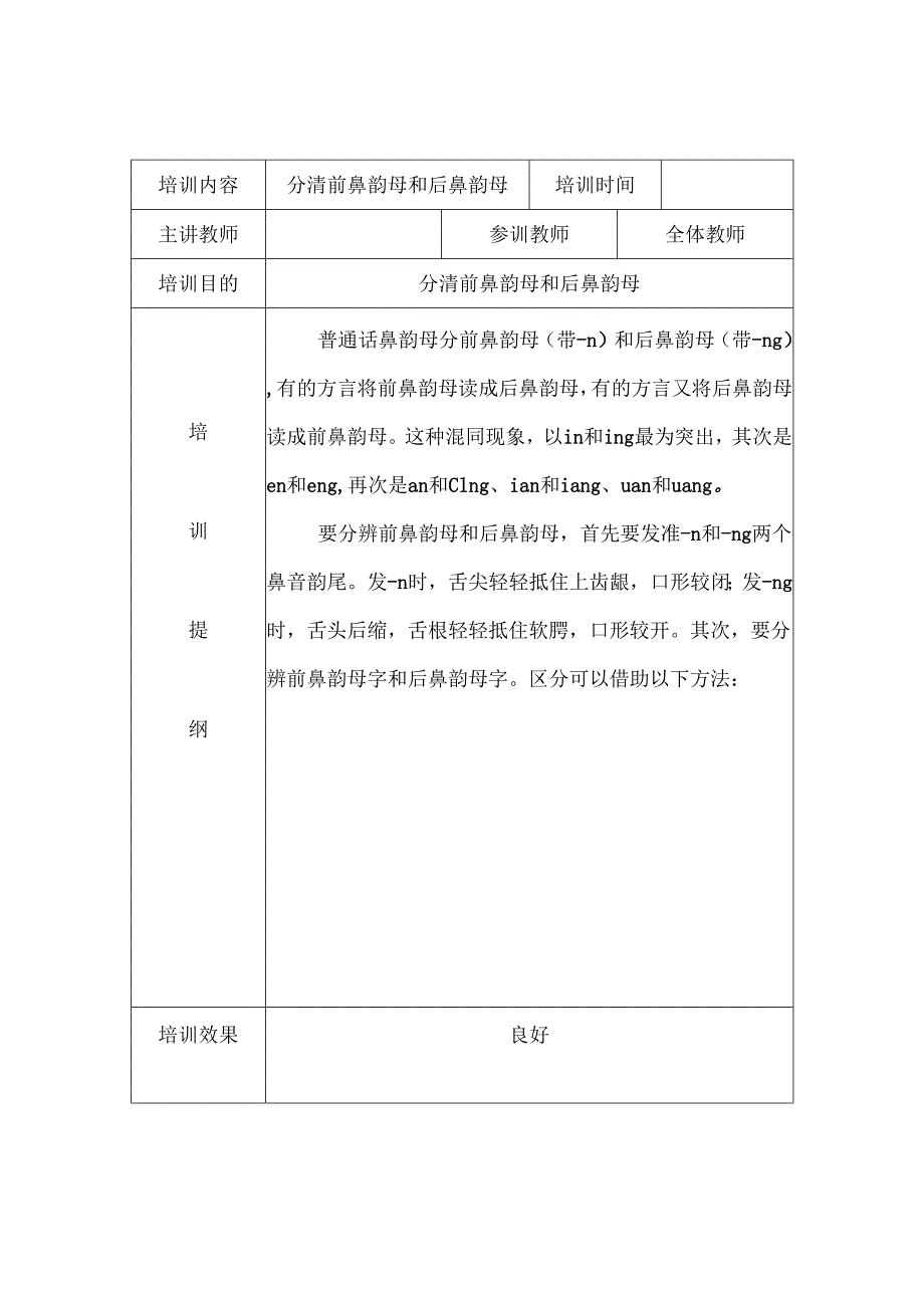 国家通用语言文字培训活动记录共11周.docx_第2页