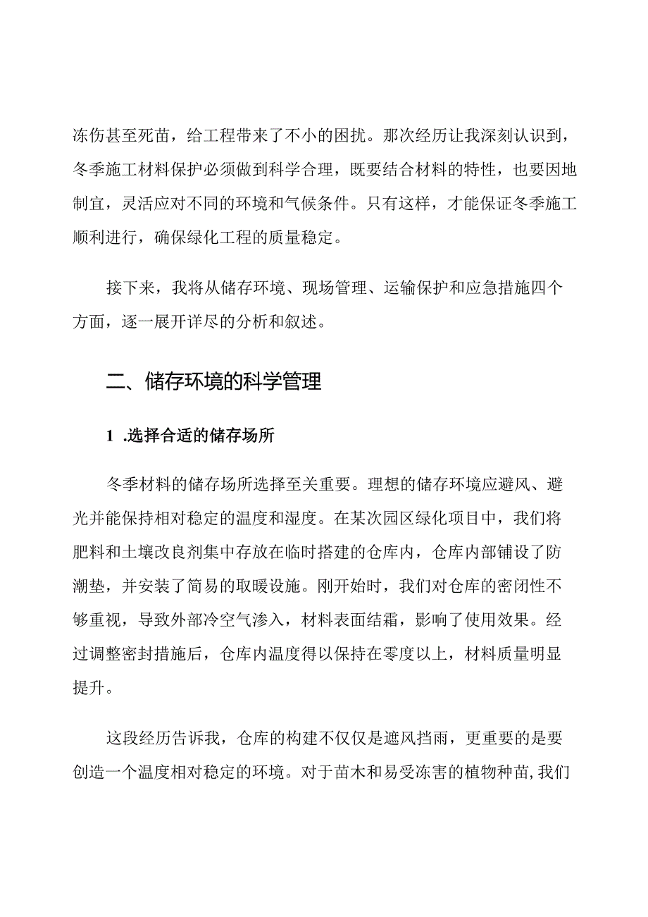园林绿化工程冬季施工材料保护措施.docx_第2页