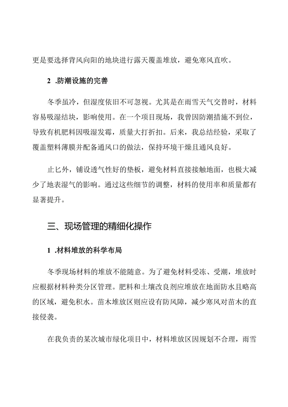 园林绿化工程冬季施工材料保护措施.docx_第3页