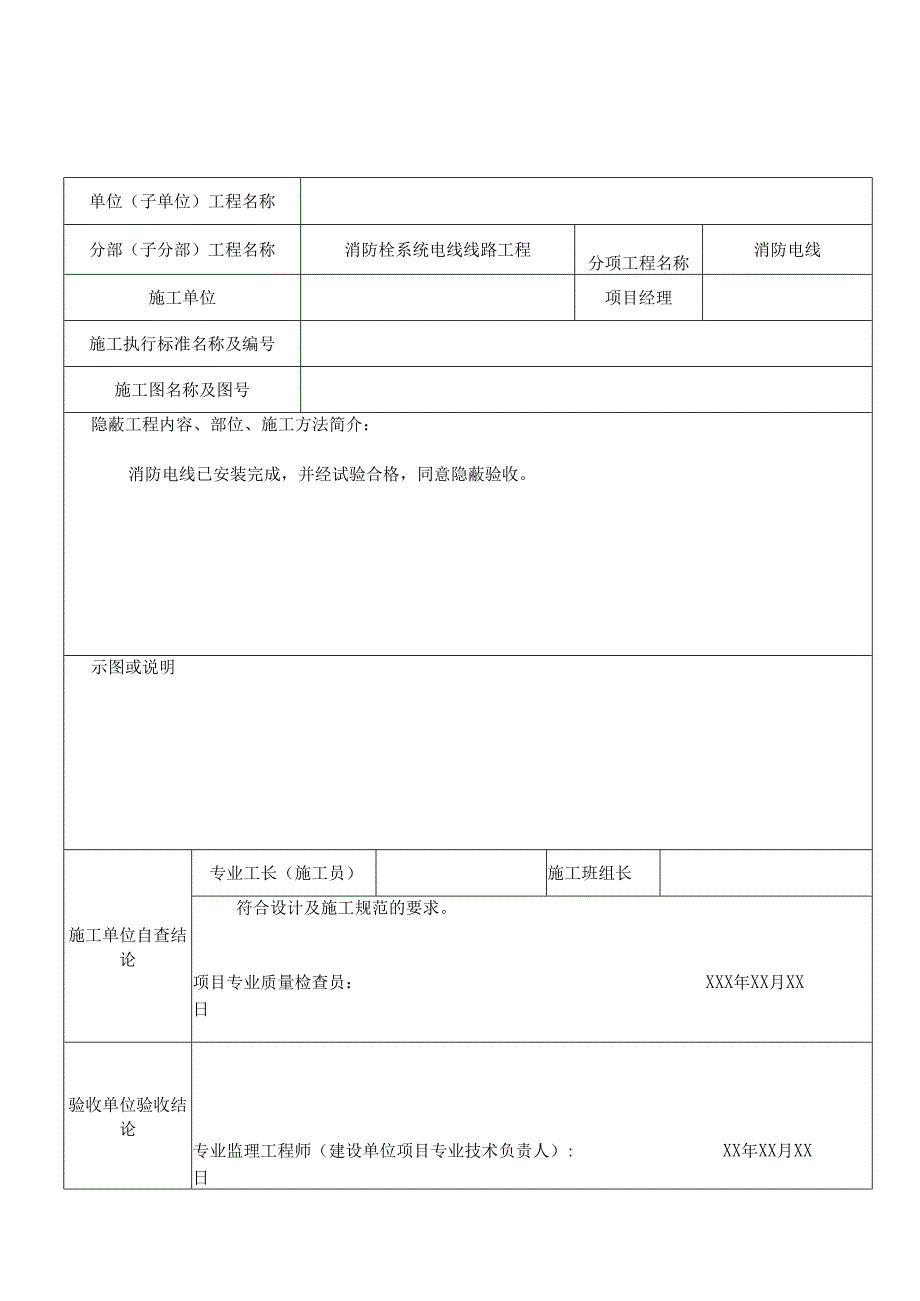 (设备)消防隐蔽工程验收记录表.docx_第3页
