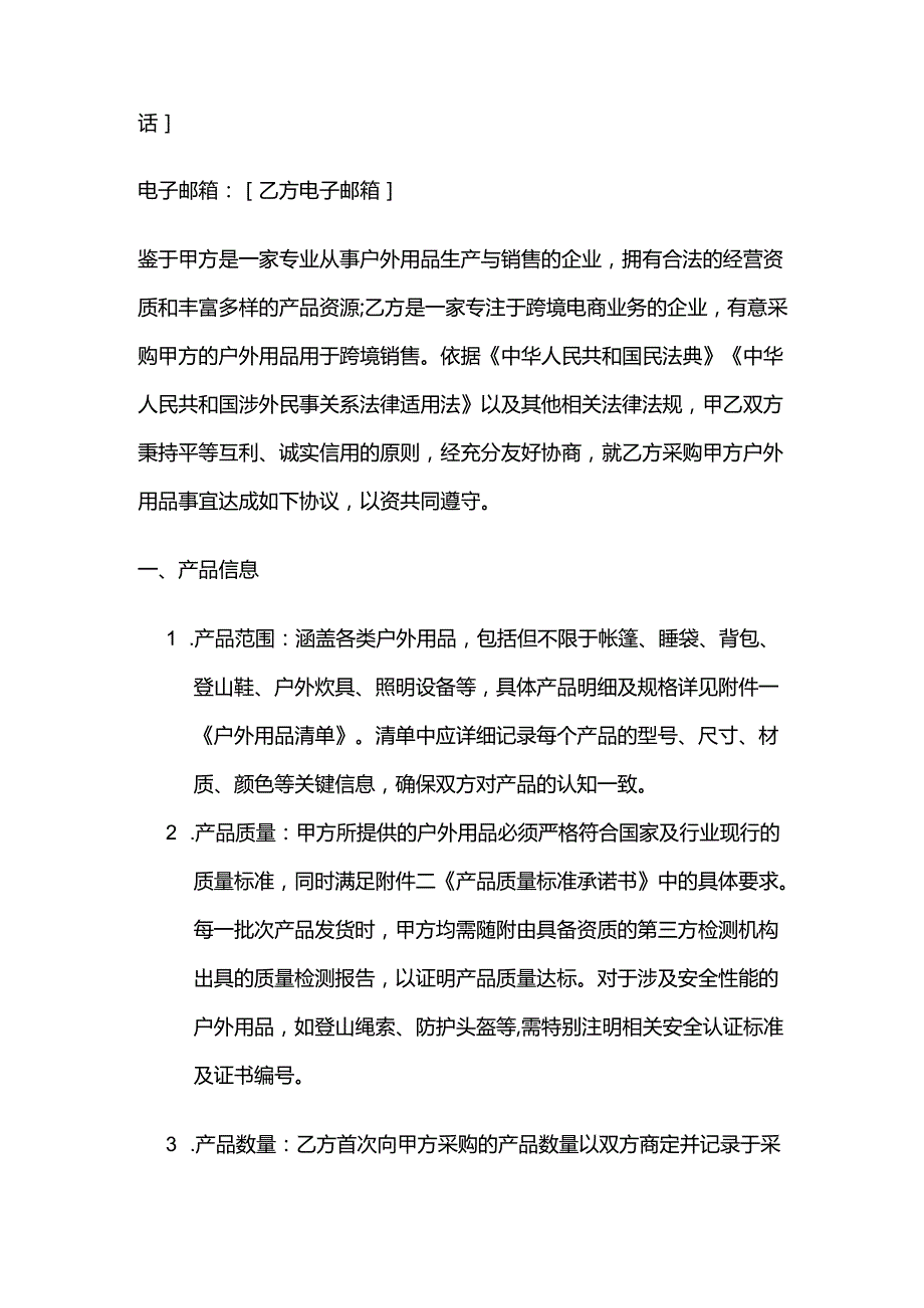 跨境电商户外用品销售协议.docx_第2页