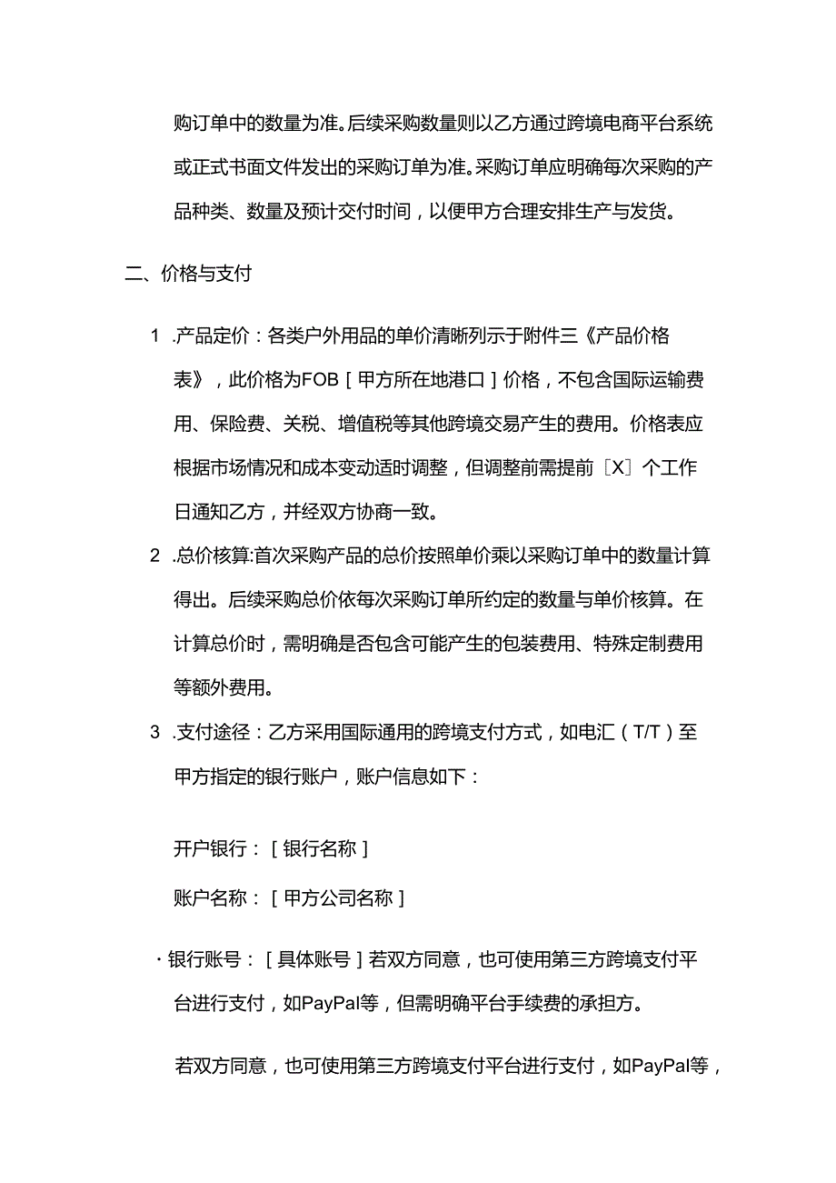 跨境电商户外用品销售协议.docx_第3页