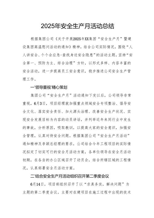 2025年全国《安全生产月》活动总结报告.docx