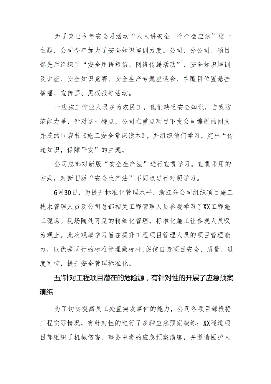 2025年全国《安全生产月》活动总结报告.docx_第3页