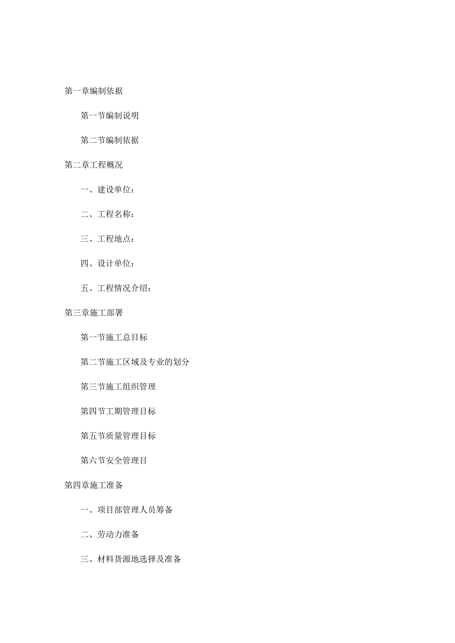 XXXX综合性园林景观施工组织设计 91页.docx_第3页