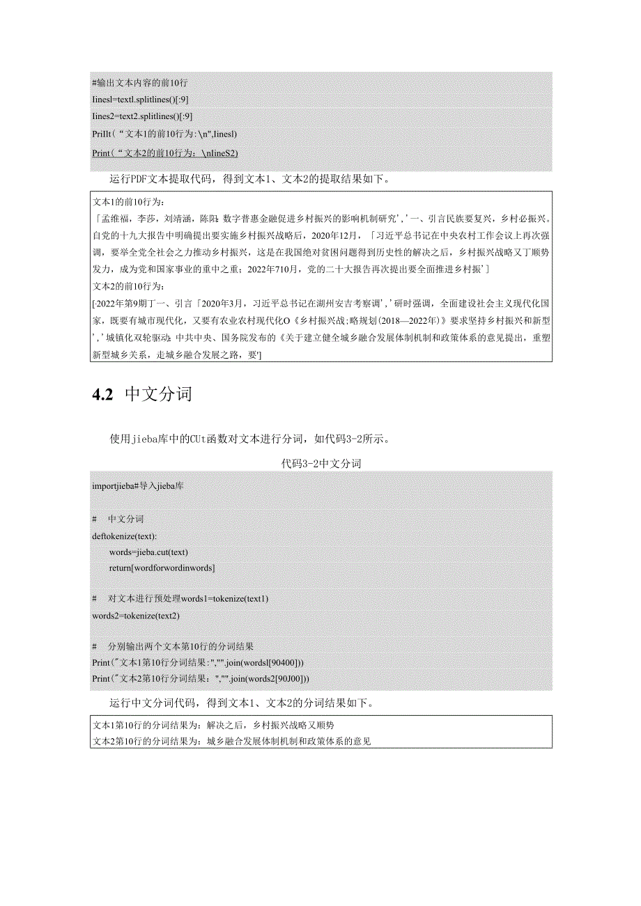 《自然语言处理技术》——实训9 论文文本相似度计算.docx_第3页