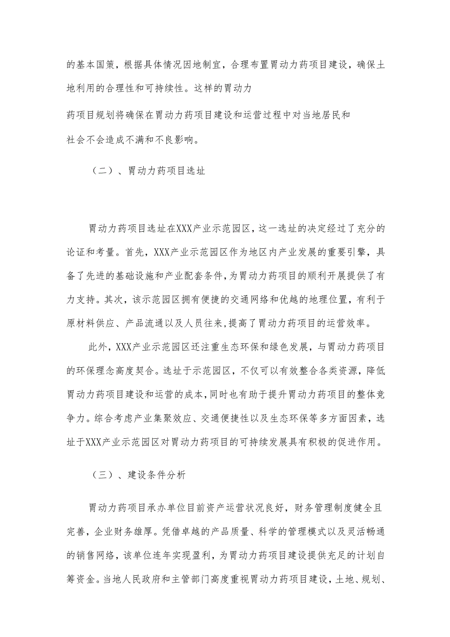 2025年胃动力药项目合作计划书.docx_第3页