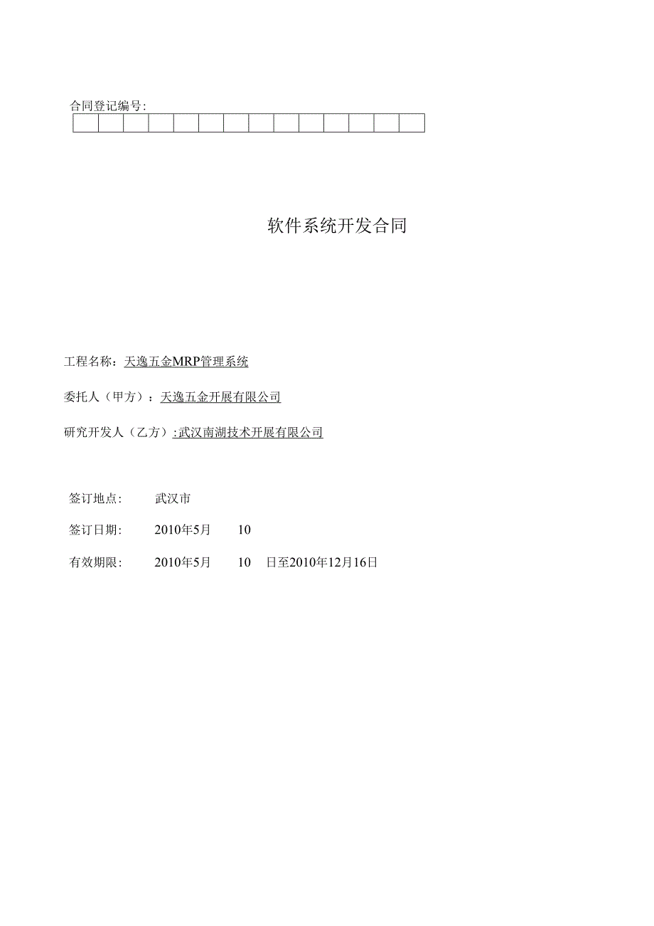 软件开发合同.docx_第1页