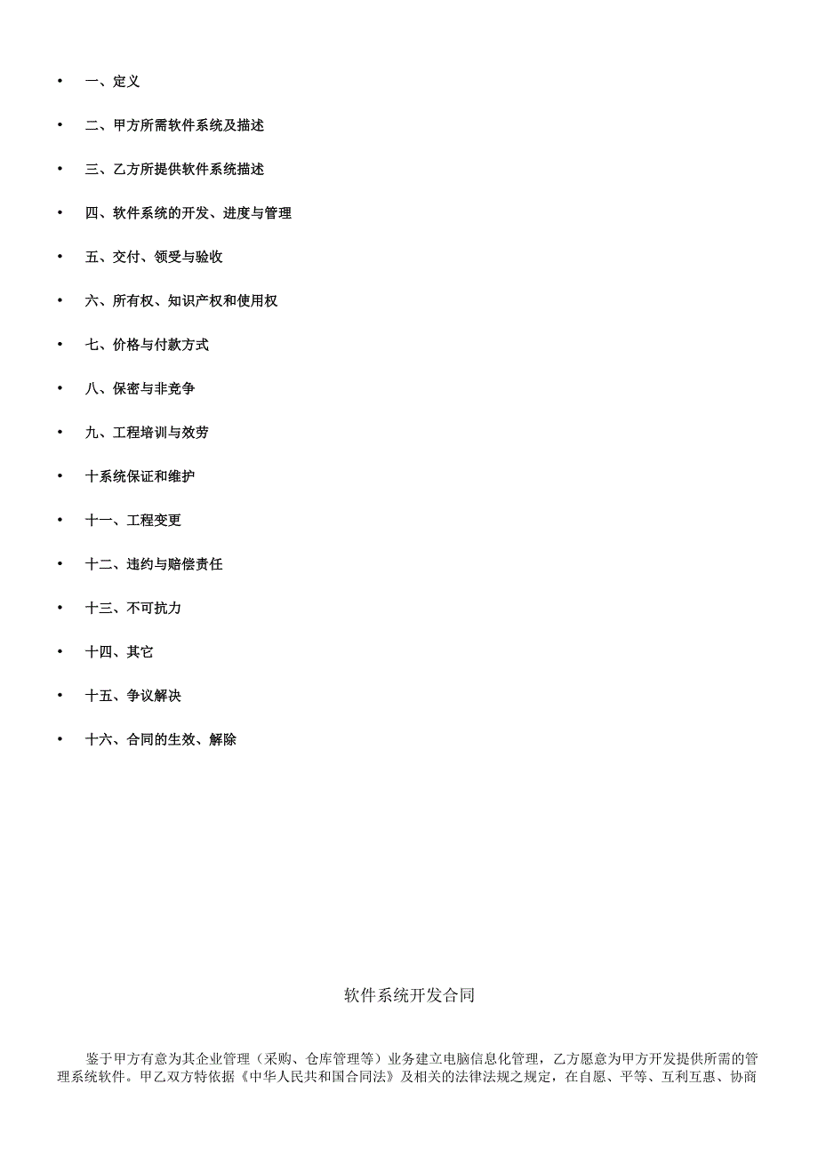 软件开发合同.docx_第2页