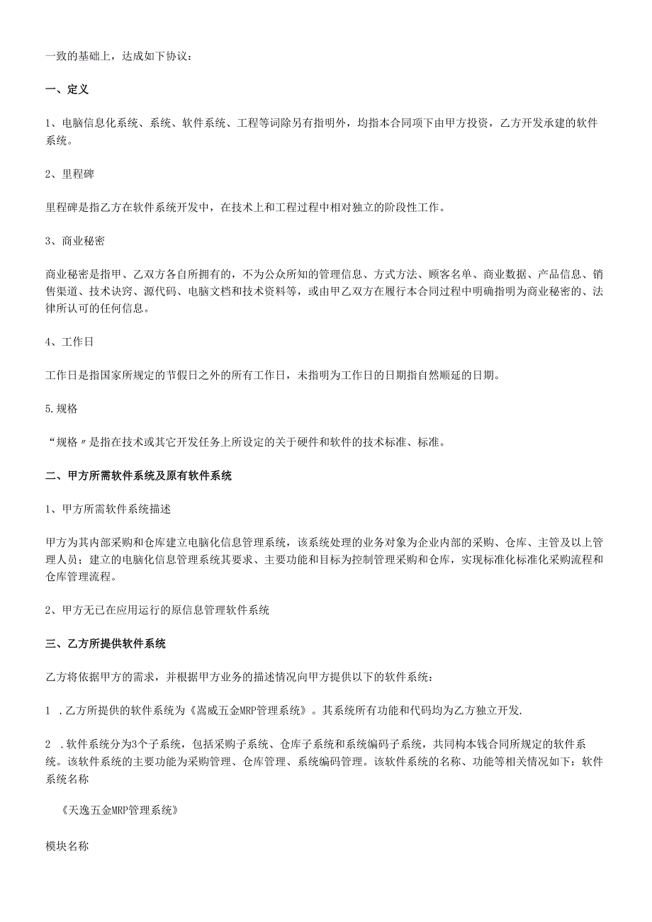 软件开发合同.docx_第3页