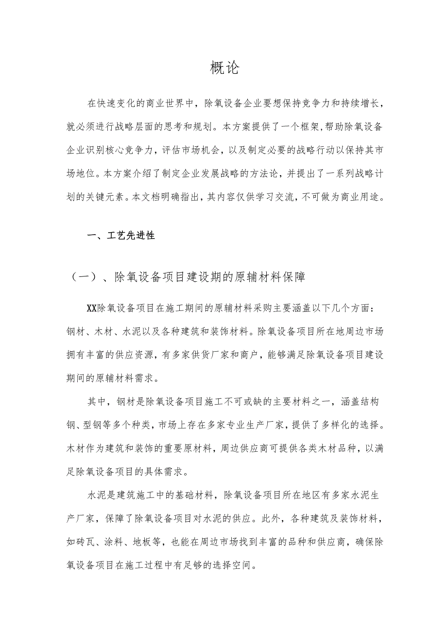 2025年除氧设备项目合作计划书.docx_第3页