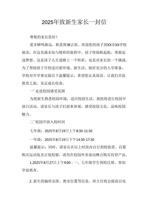 2025年学校致新生家长的一封信 （8份）.docx