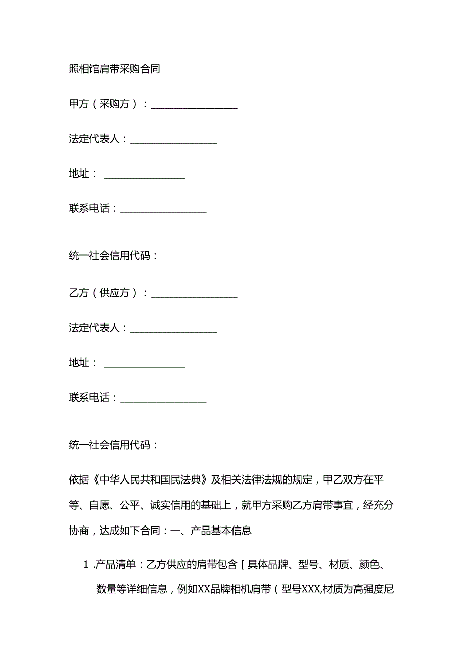 照相馆肩带采购合同.docx_第1页