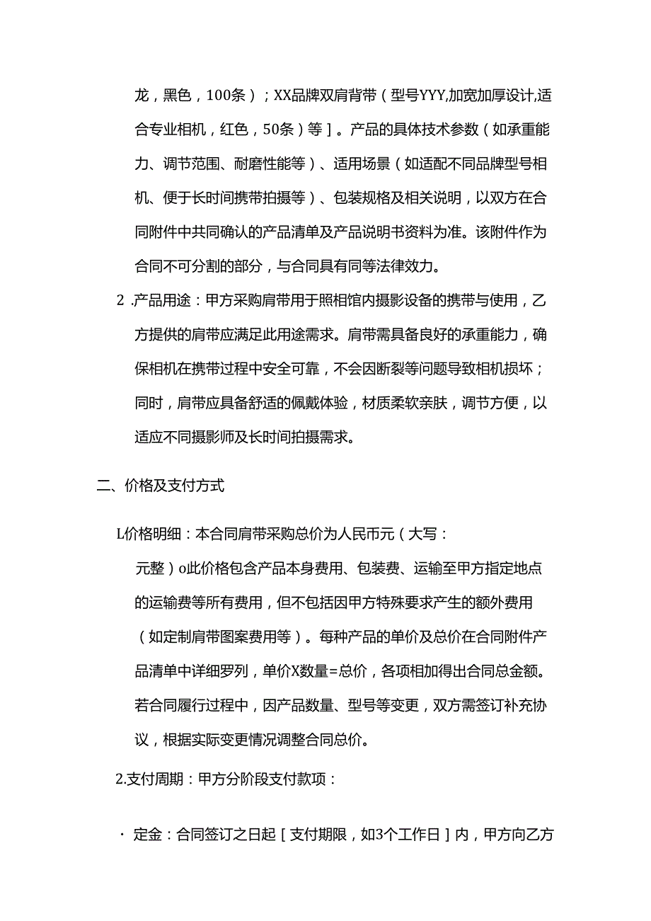 照相馆肩带采购合同.docx_第2页