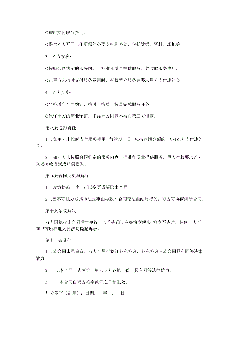 AI技术服务合同范本Word模板.docx_第3页