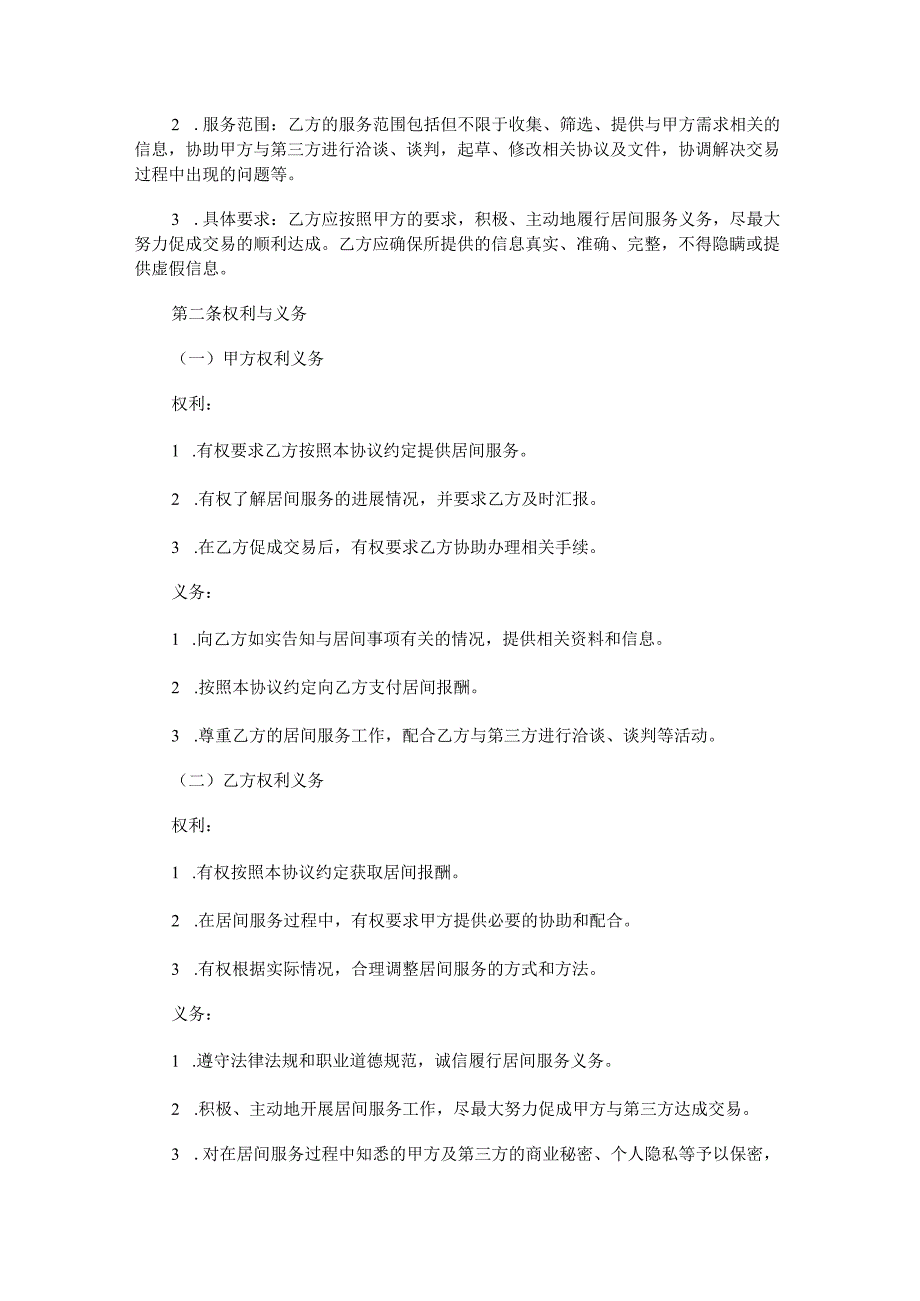 三方居间协议范本Word模板.docx_第2页