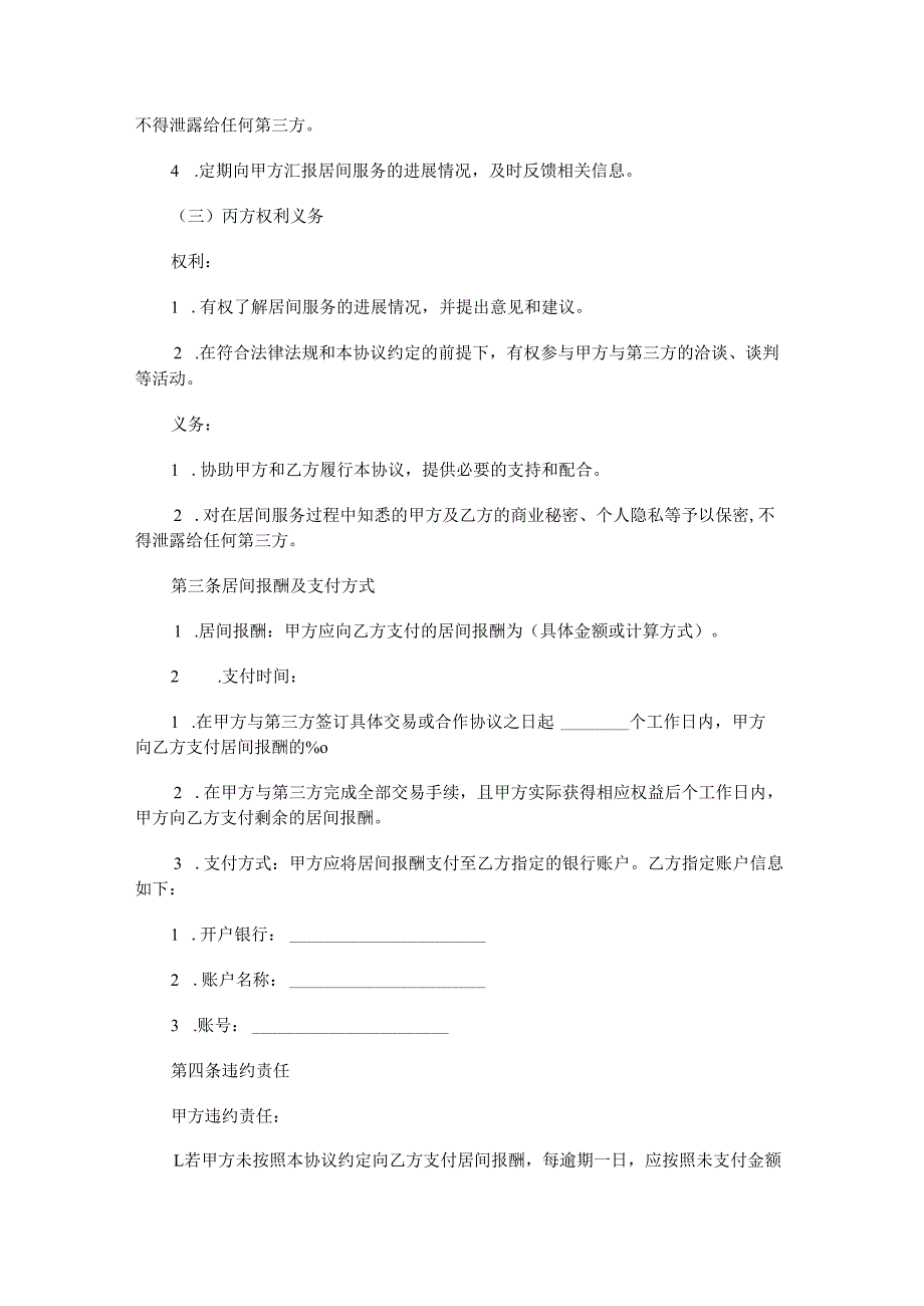 三方居间协议范本Word模板.docx_第3页