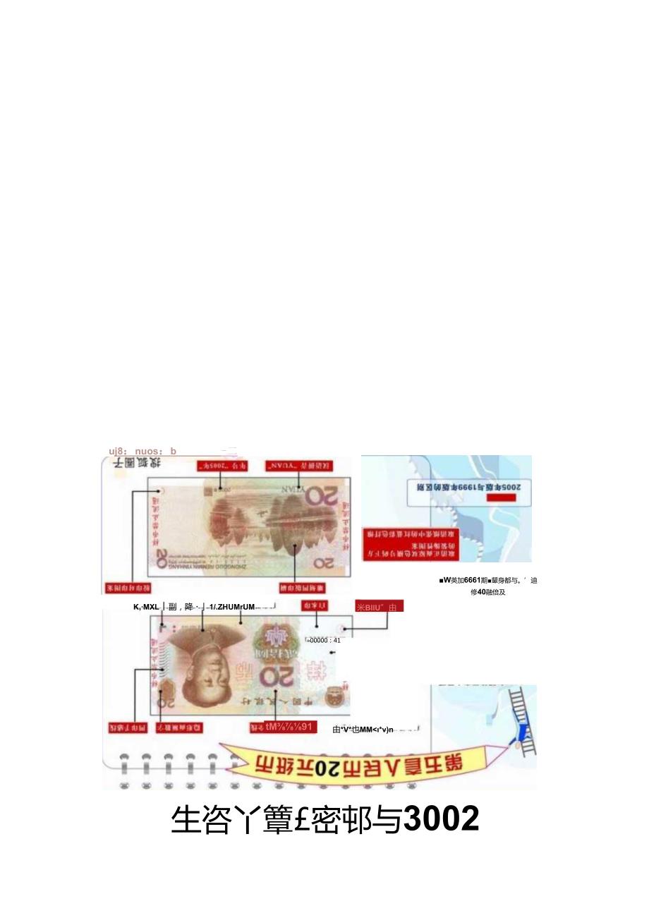 人民币防伪识别培训.docx_第2页