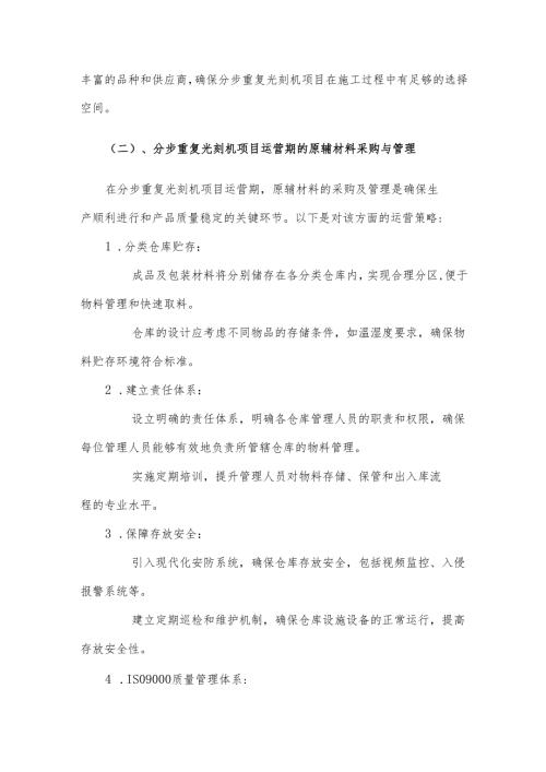 2025年分步重复光刻机项目合作计划书.docx