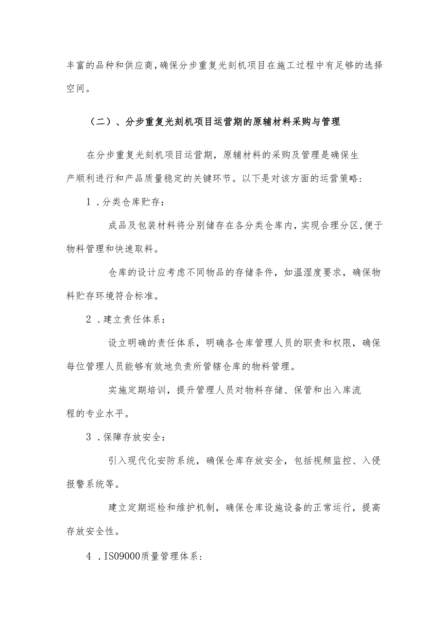 2025年分步重复光刻机项目合作计划书.docx_第1页