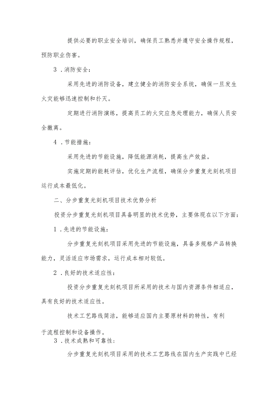 2025年分步重复光刻机项目合作计划书.docx_第2页