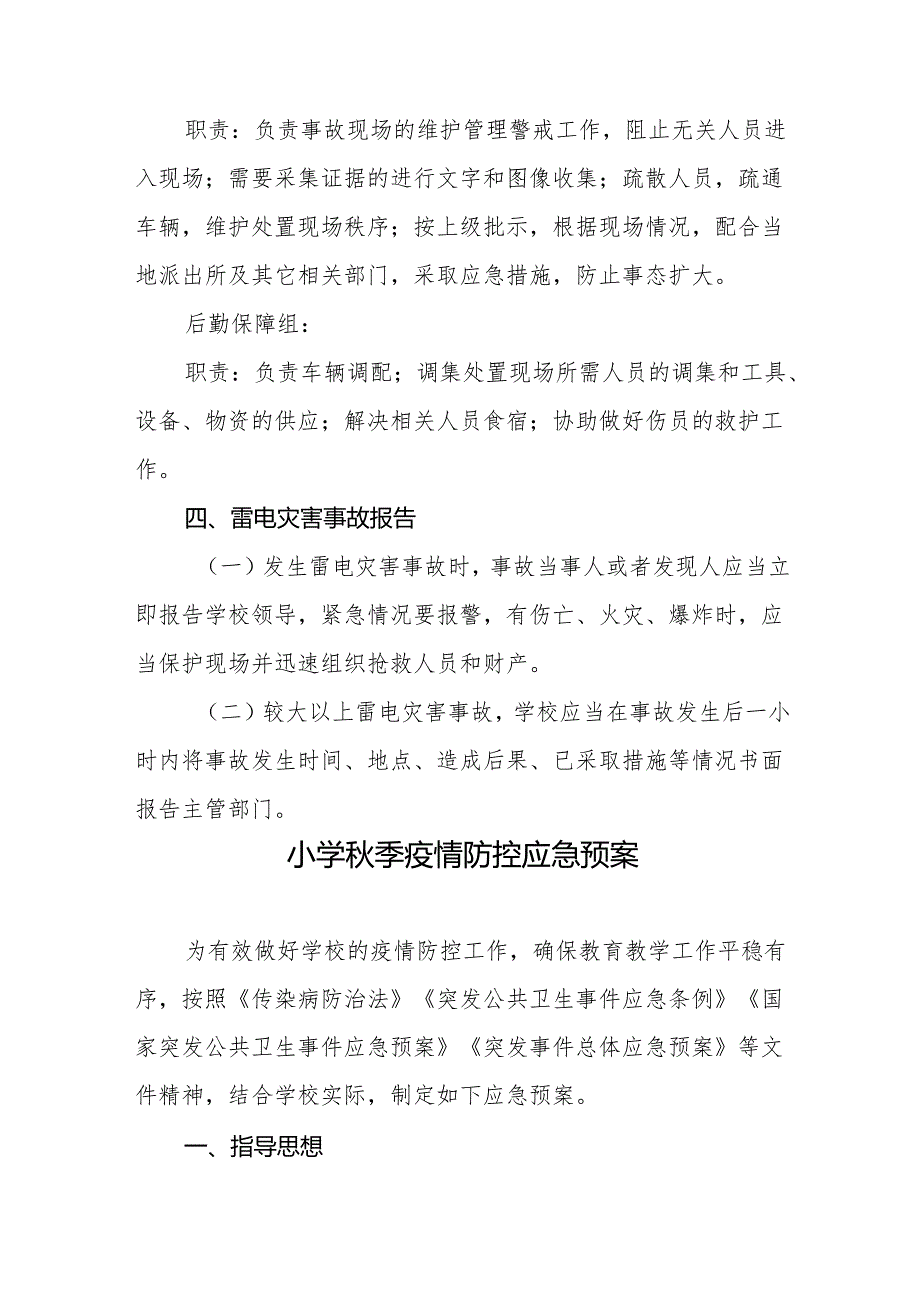 小学防雷电应急预案8篇.docx_第3页