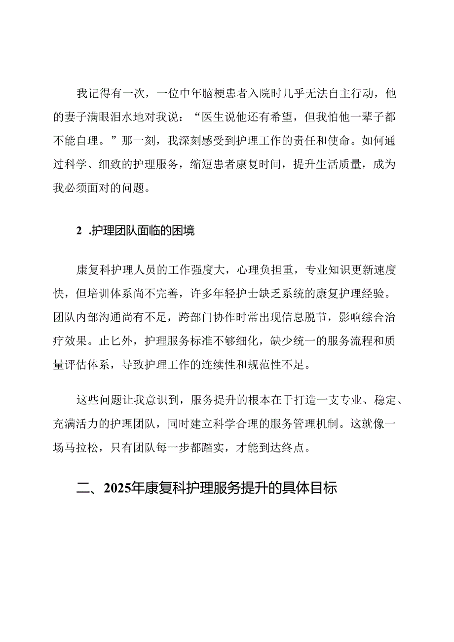 2025康复科护理服务提升计划.docx_第2页