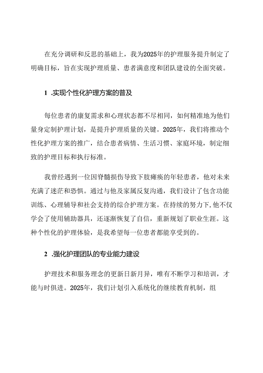 2025康复科护理服务提升计划.docx_第3页