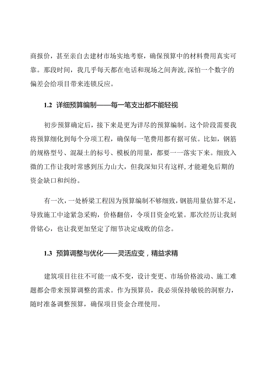 建筑工地预算员岗位职责他.docx_第2页