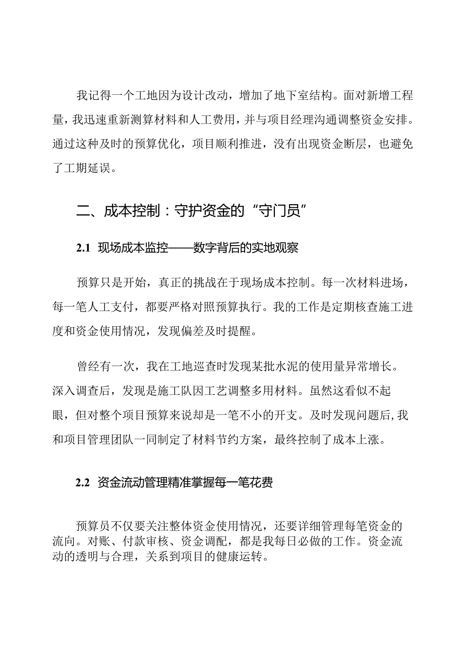 建筑工地预算员岗位职责他.docx_第3页