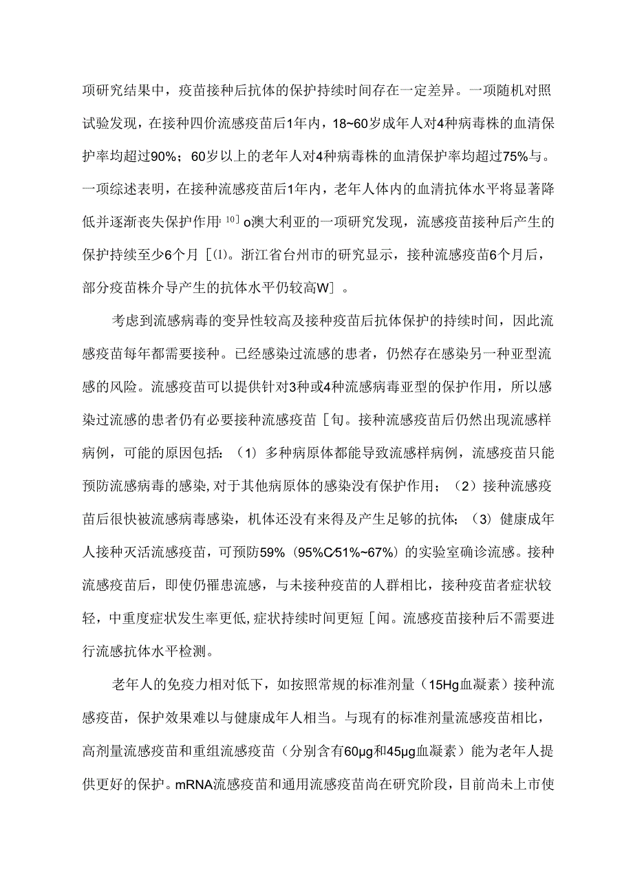 常见心血管疾病患者流行性感冒疫苗接种专家意见.docx_第3页