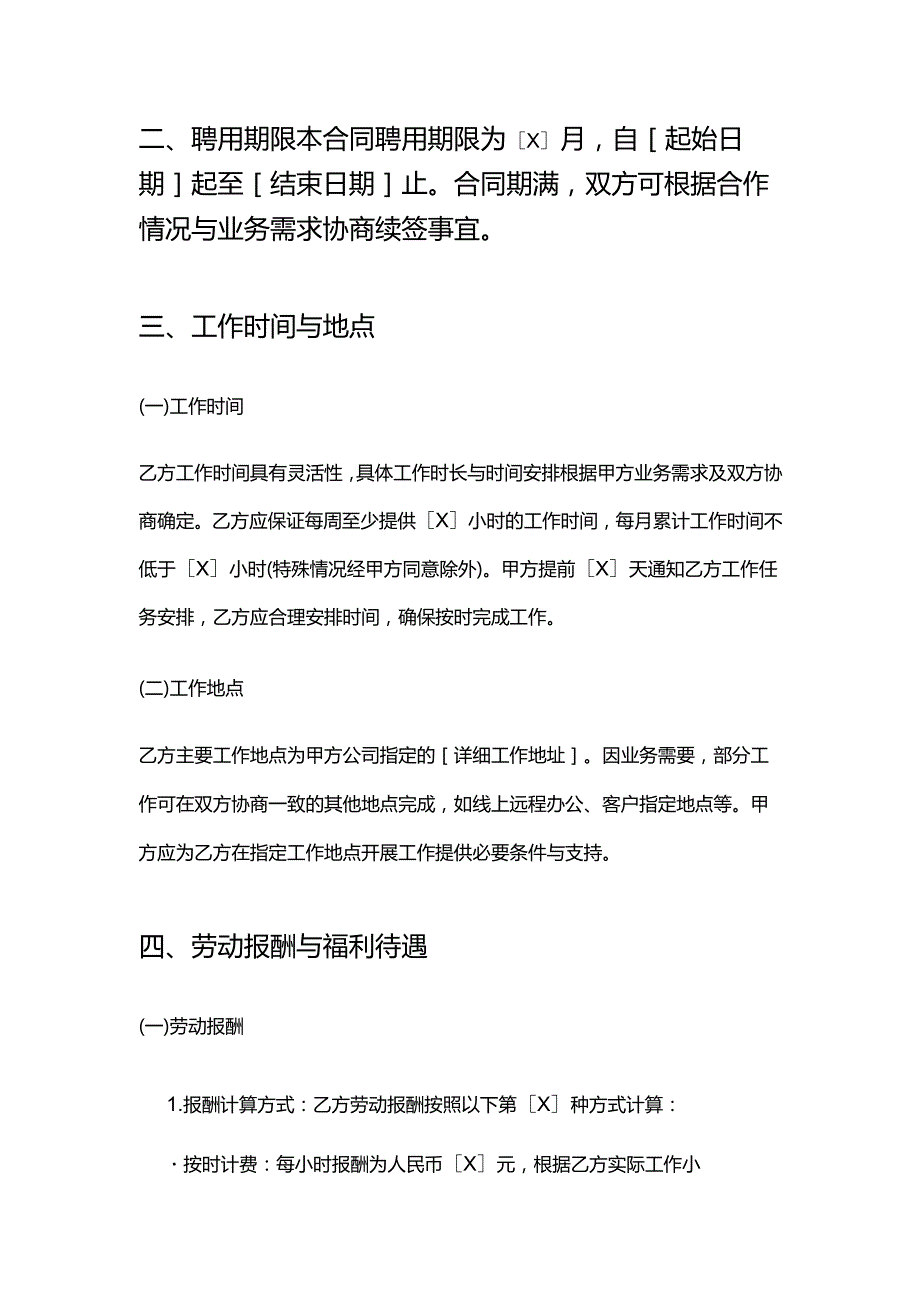 健康管理公司兼职人员招聘合同.docx_第3页