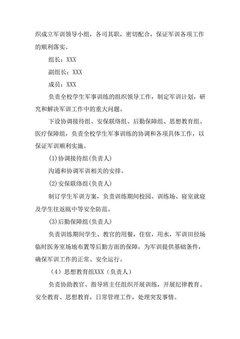 中小学2025年《秋季军训》工作实施方案 （3份）_70.docx_第3页