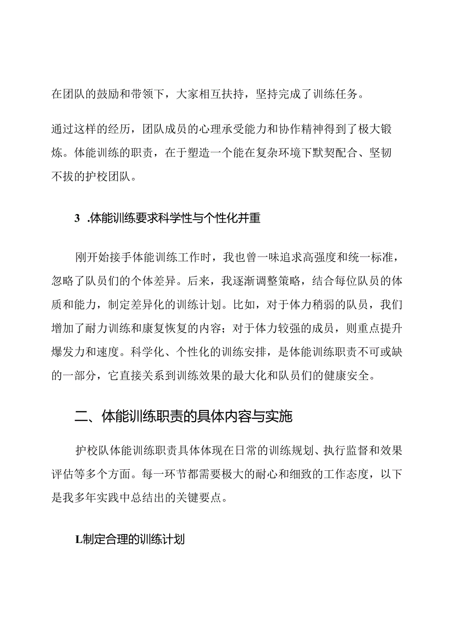 护校队体能训练职责.docx_第2页