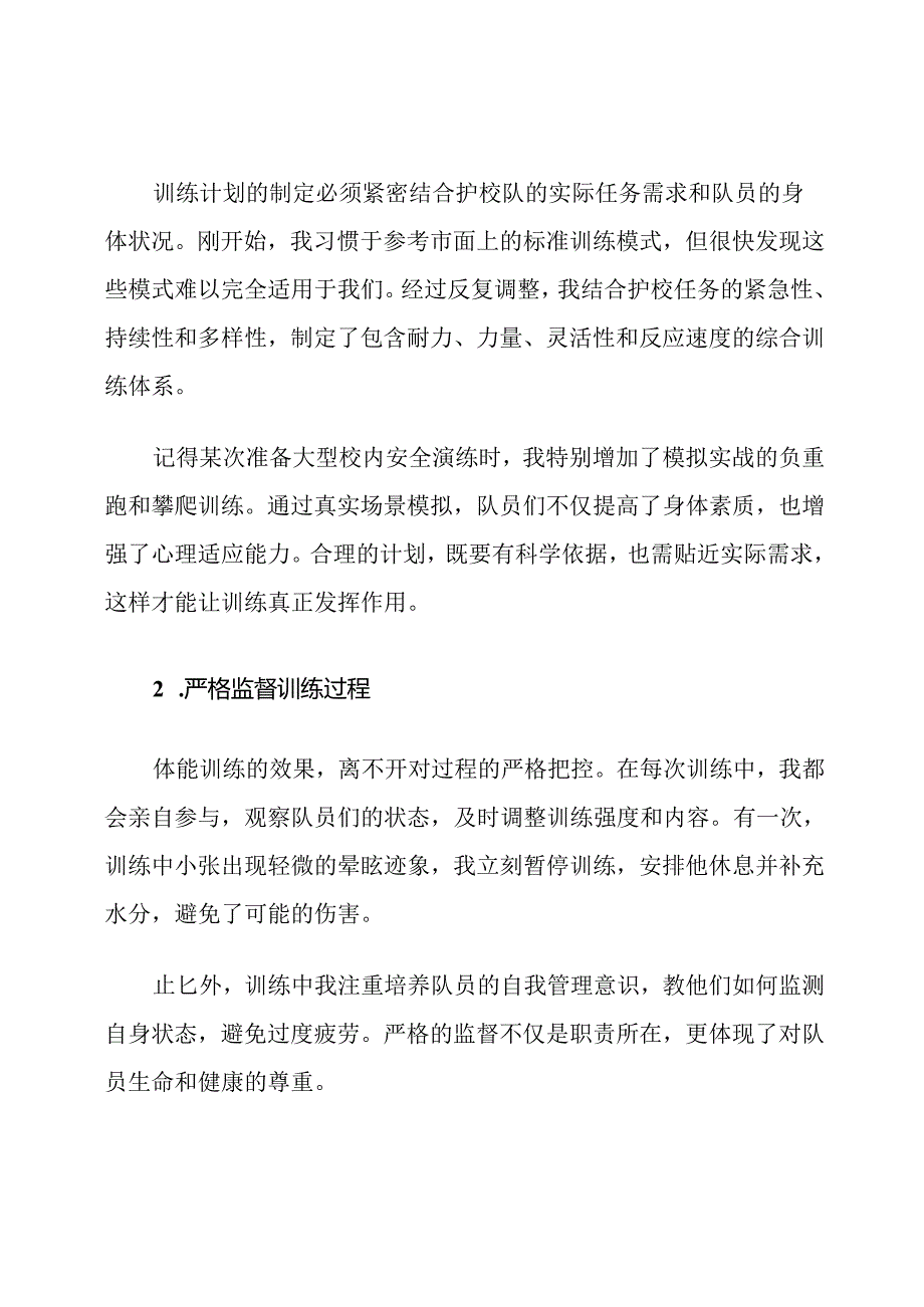 护校队体能训练职责.docx_第3页
