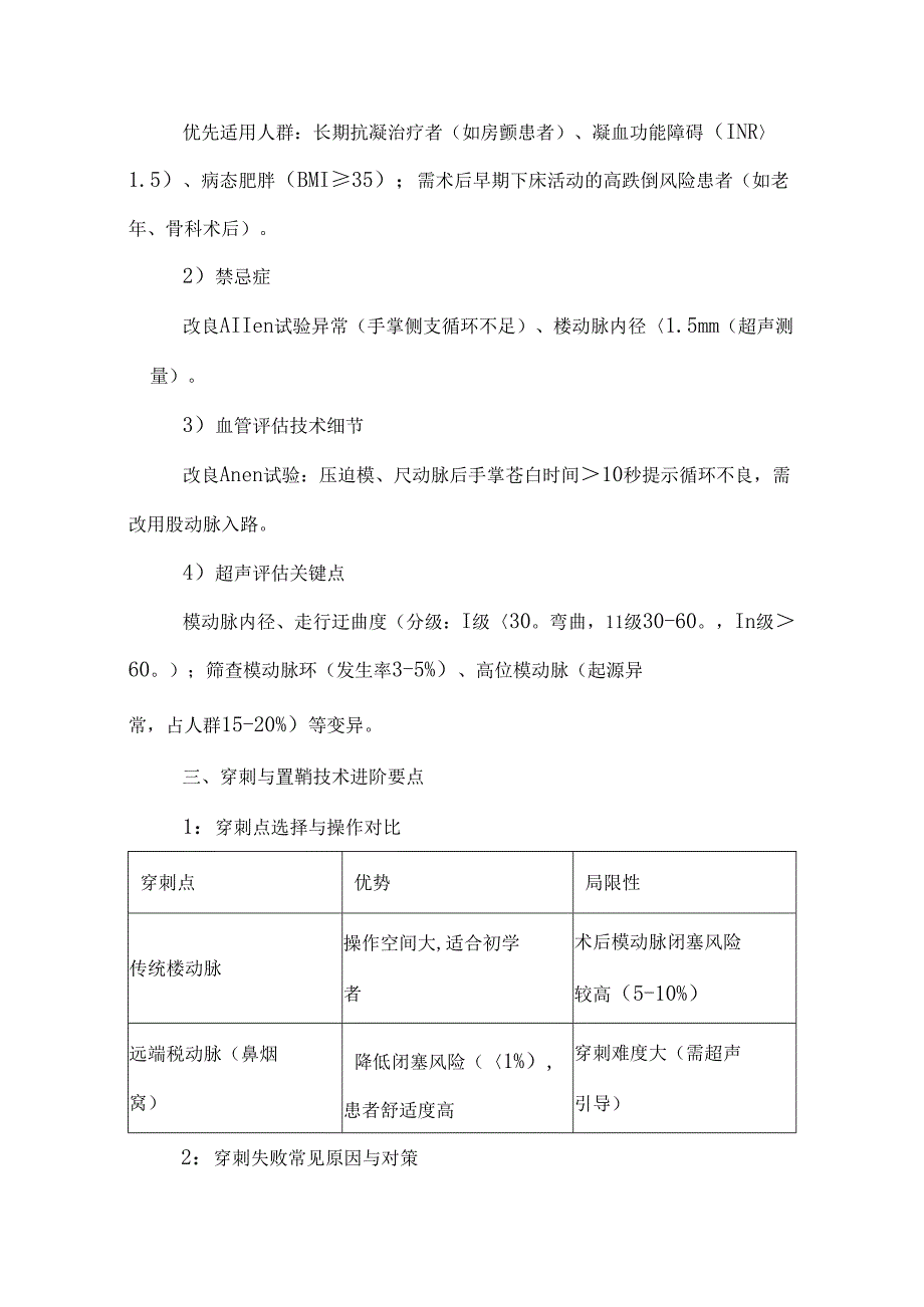 经桡动脉或远端桡动脉入路行脑血管介入操作中国专家共识.docx_第2页