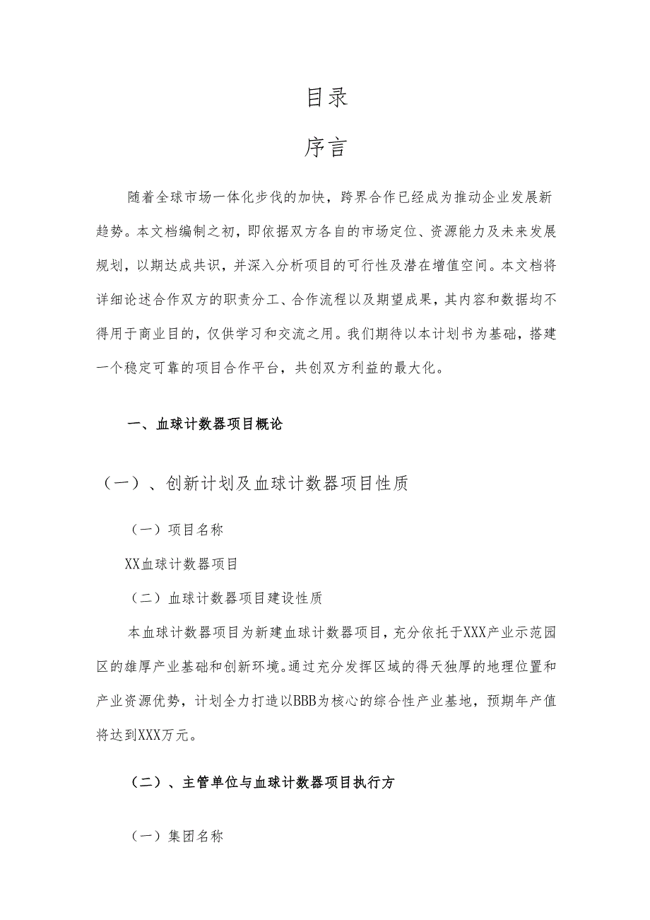 2025年血球计数器合作协议书.docx_第2页