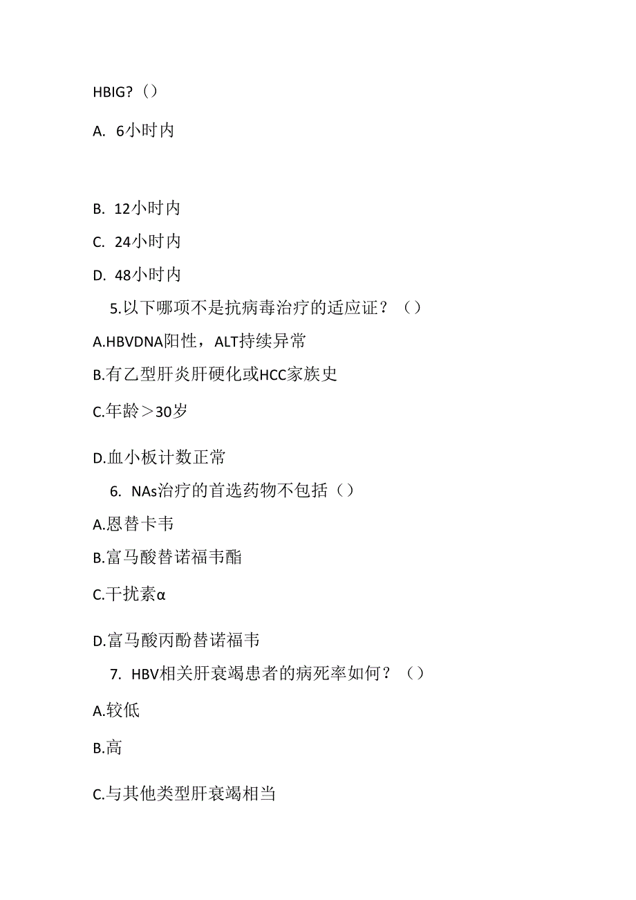慢性乙型肝炎防治指南测试题及参考答案.docx_第2页