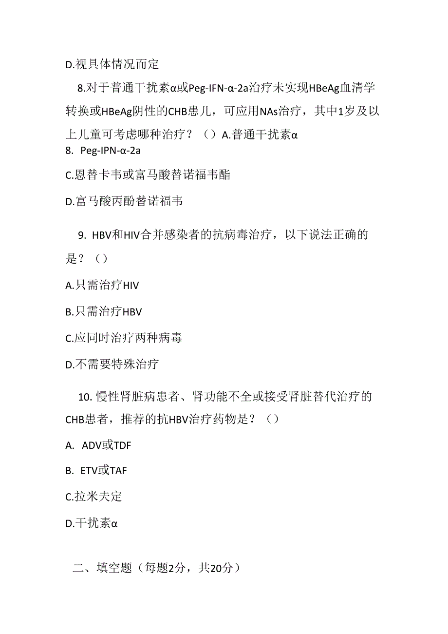 慢性乙型肝炎防治指南测试题及参考答案.docx_第3页