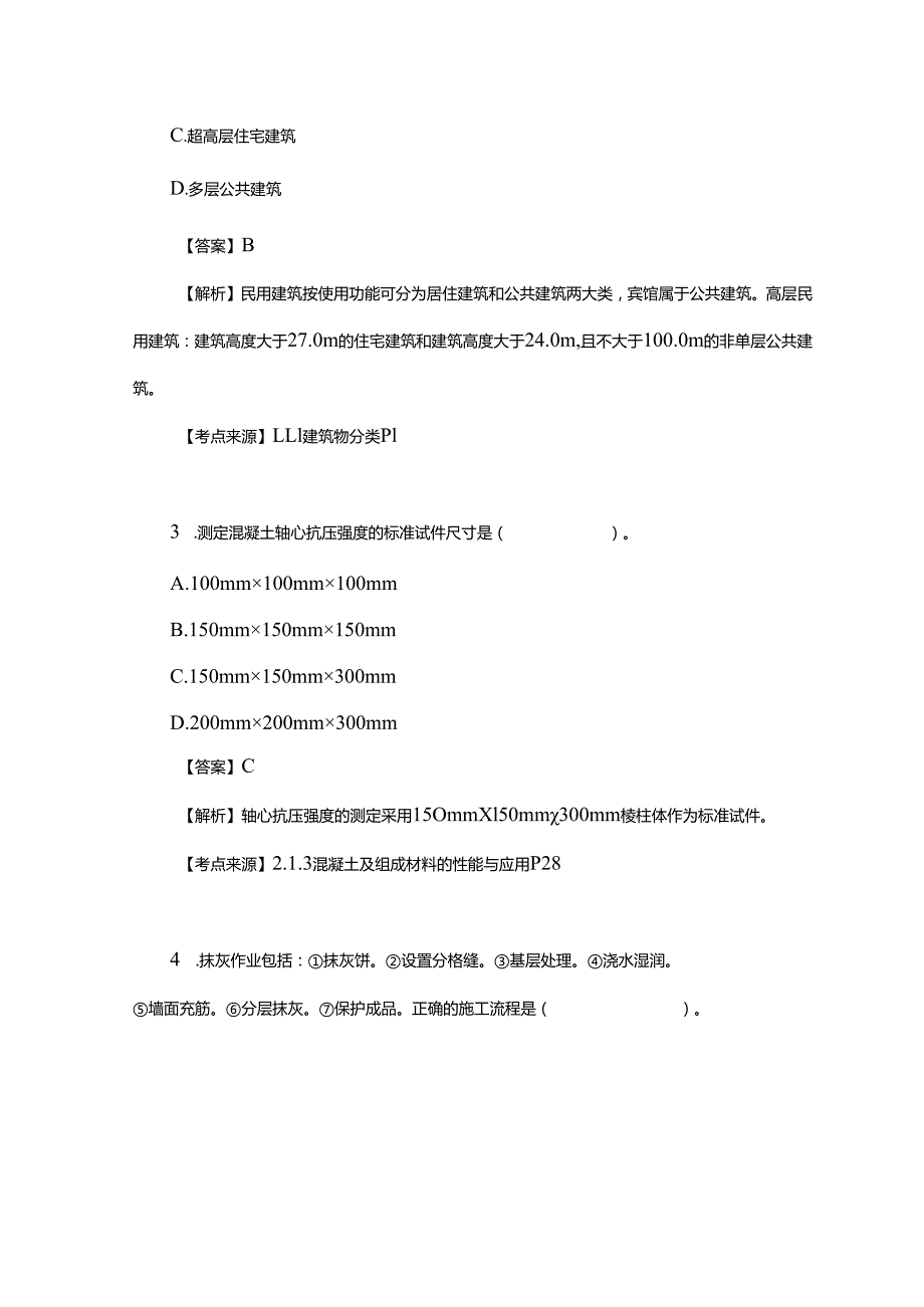 2025年二级建造师《建筑工程管理与实务》真题及答案解析【完整版】.docx_第2页