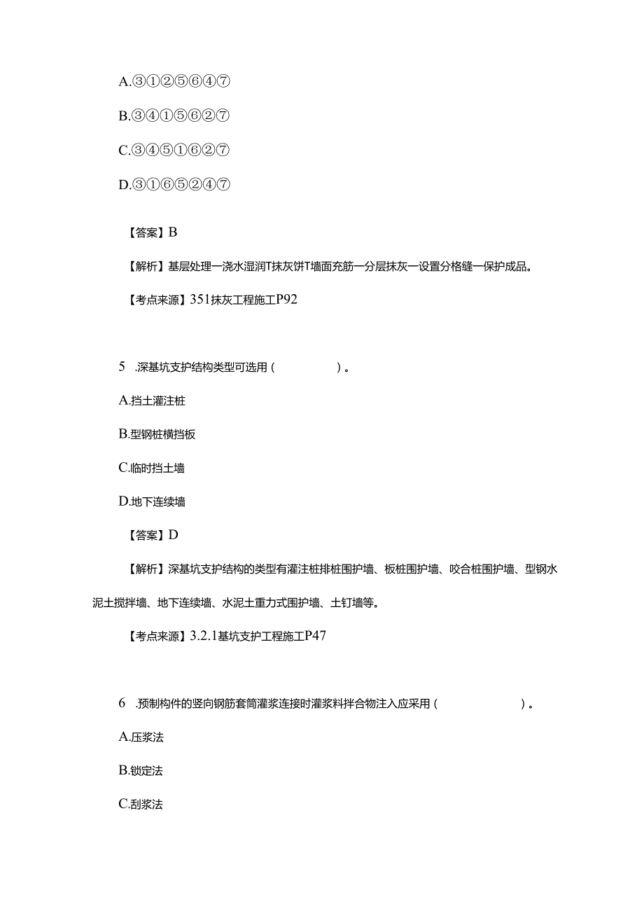 2025年二级建造师《建筑工程管理与实务》真题及答案解析【完整版】.docx_第3页