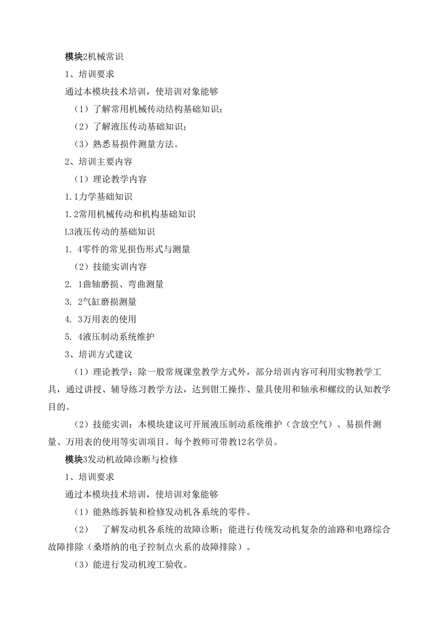 《汽车维修工（四级）》培训计划.docx_第2页